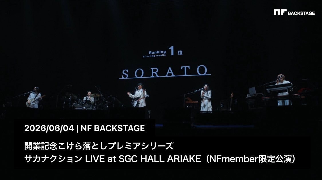 sakanaction's tweet photo. NF member限定コンテンツ 
NF BACKSTAGE

「サカナクション LIVE at SGC HALL ARIAKE」を公開しました。

https://t.co/pdtmDUbhYq

#サカナクション
#NFMOVIE https://t.co/OTCc8cYDL3