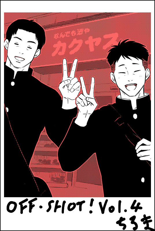 99klesa's tweet photo. 𝙊𝙁𝙁•𝙎𝙃𝙊𝙏！𝙫𝙤𝙡.4、【し４】でスペースいただきました！
リョ彩を見守るヤスのお話展示します！
サクカは100万回描かれたであろう力クヤスの前の力クとヤスです！力クはでません！！
#sdos_vol4 https://t.co/Iu10lCxLT1