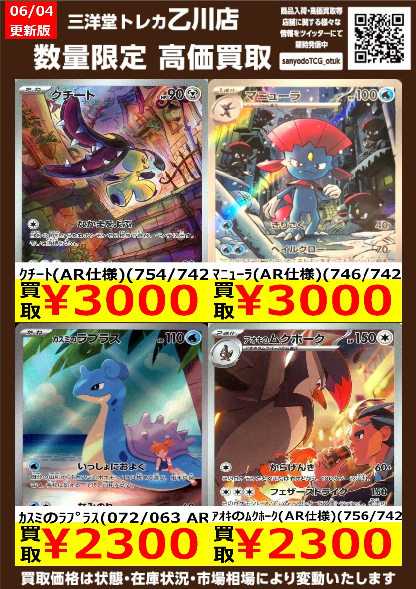 ポケカ 高価買取更新しました ドシドシお持ち込みください！😊 ｴﾘｶの