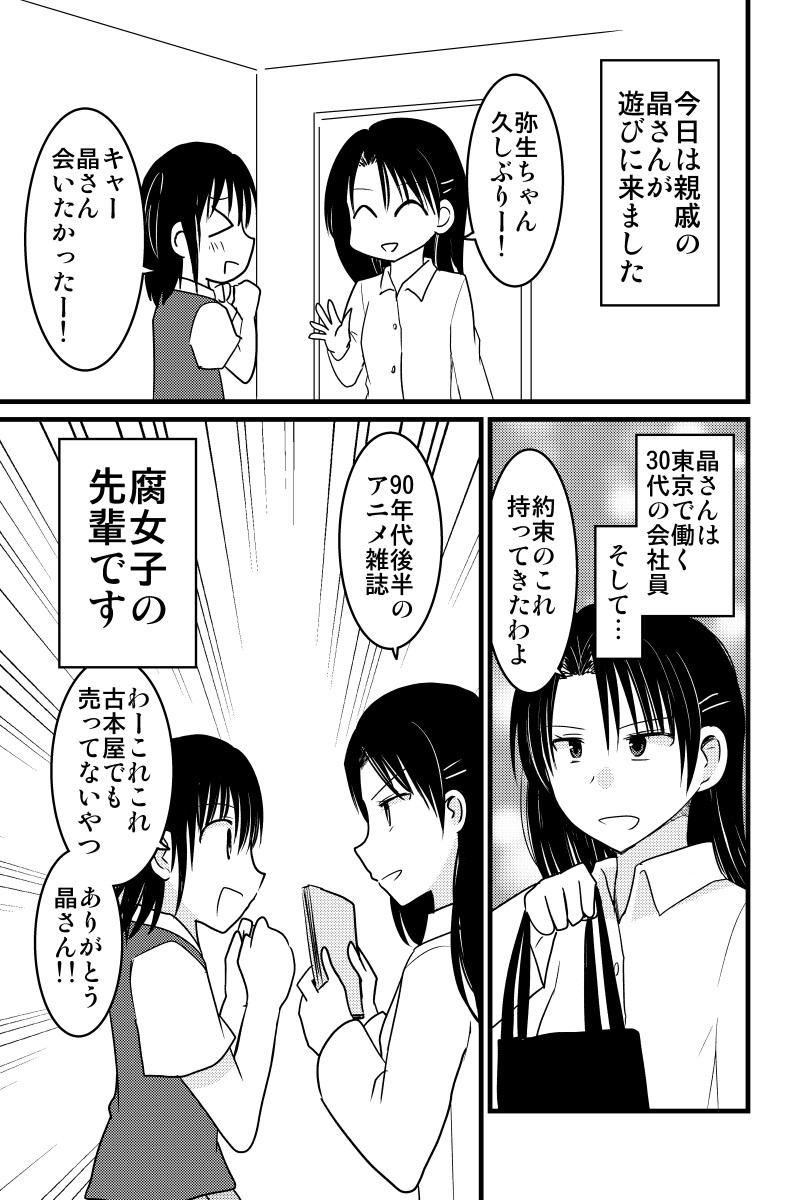 itukadayo's tweet photo. 腐女子VS腐女子①
#漫画が読めるハッシュタグ https://t.co/P1TYBjJfoA