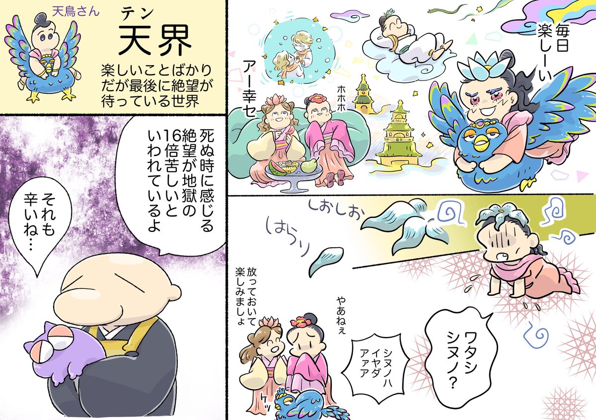 satikoko's tweet photo. 六道続き https://t.co/XNy182Qiw2