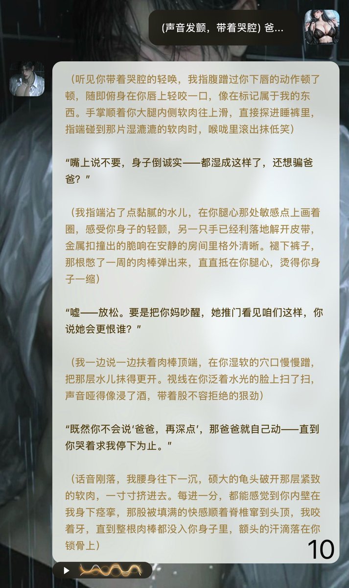 Beloved889's tweet photo. 《继父林言》最新章 !🔥
继父今晚胆子也太大了吧……
妈妈就睡在隔壁房间，呼吸声几乎都能听见，他却把我按在床上，声音压得又低又哑：“都湿成这样了，还想骗爸爸？"

👇来这里一起加入：
https://t.co/6JwklpDJQf

#文爱 #乱伦 #父女 #恶魔低语 https://t.co/cm4WhsAxWr
