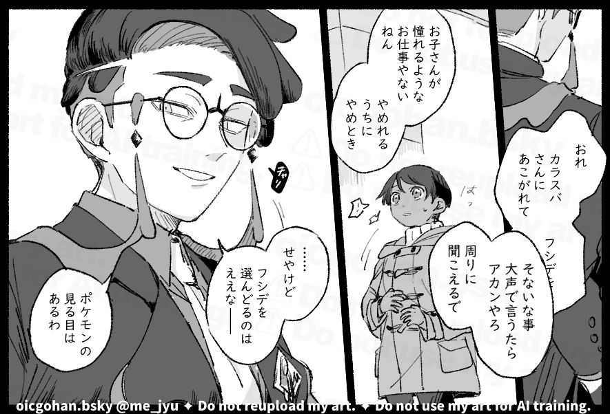 ※🐦‍⬛とfシデ少年、一部メインストの捏造話です 