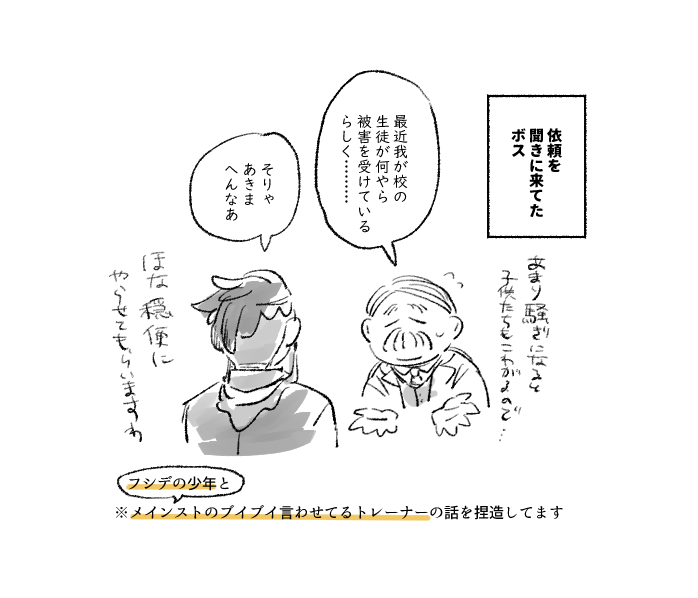 ※🐦‍⬛とfシデ少年、一部メインストの捏造話です 