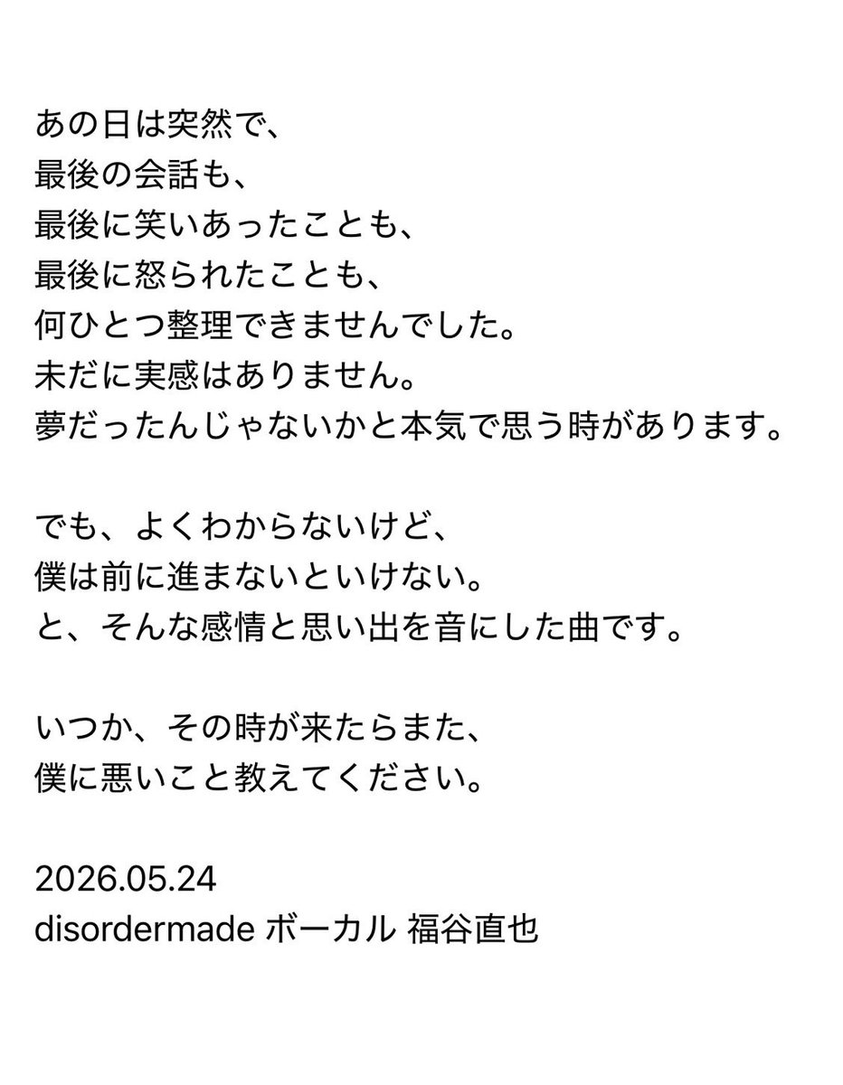 disordermade's tweet photo. みなさんご無沙汰しております。
disordermadeです。

13年ぶりのリリースとなりまして、
期待してくれていた方には、
大変お待たせし過ぎました。

/// new release ///

“ テトラ ”
https://t.co/1XTXQ3yGDK

2026.05.24(sun) 配信開始 https://t.co/bEOIVqGxkq