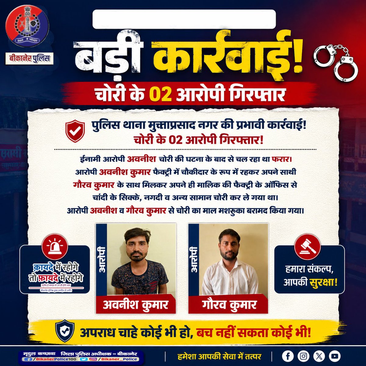 Bikaner_Police's tweet photo. #चोरी के शातिर आरोपी पुलिस गिरफ्त में। #mp_nagar_पुलिस द्वारा की गई कार्रवाई 
#Rajasthanpolice 
#Bikanerpolice 
#ips_mridul https://t.co/4nrPVsr572