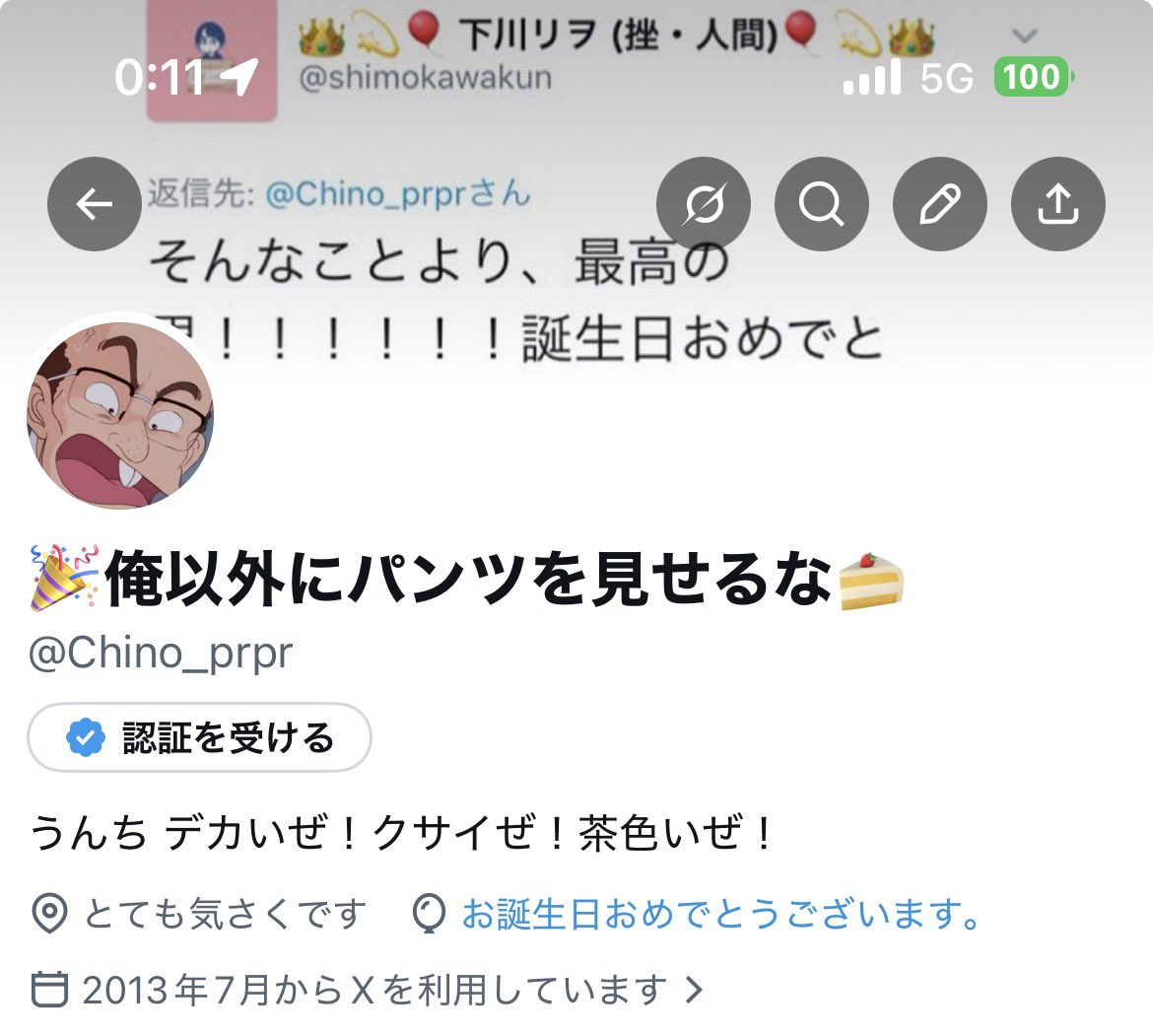 俺以外にパンツを見せるな tweet media