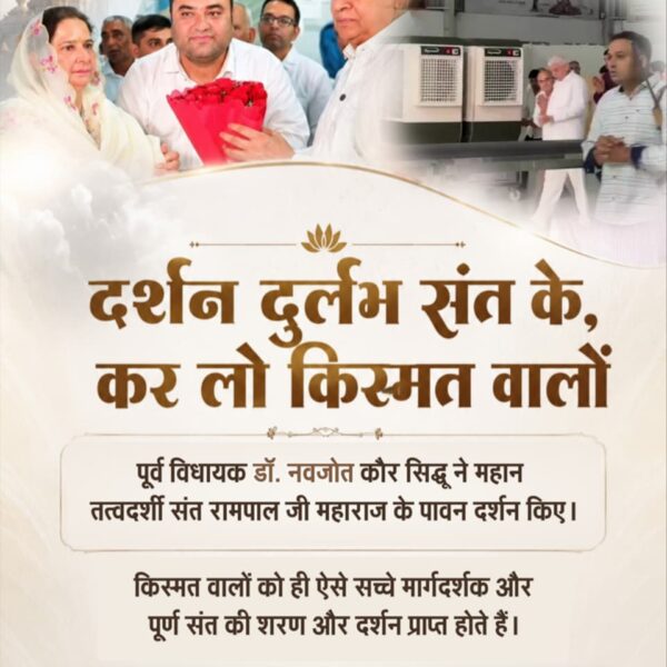 MeghwalRamhet1's tweet photo. #दुर्लभ_दर्शन_संत_के करलो किस्मत वालों

Sant Rampal Ji Maharaj
 दर्शन दुर्लभ संत के, कर लो किस्मत वालों
बादली से विधायक कुलदीप वत्स ने पूर्ण संत रामपाल जी महाराज के पावन दर्शन कर उनका आशीर्वाद प्राप्त किया। ऐसे महान संत के दर्शन पाना अत्यंत सौभाग्यशाली लोगों के भाग्य में ही होता https://t.co/AV57OHZ4bQ
