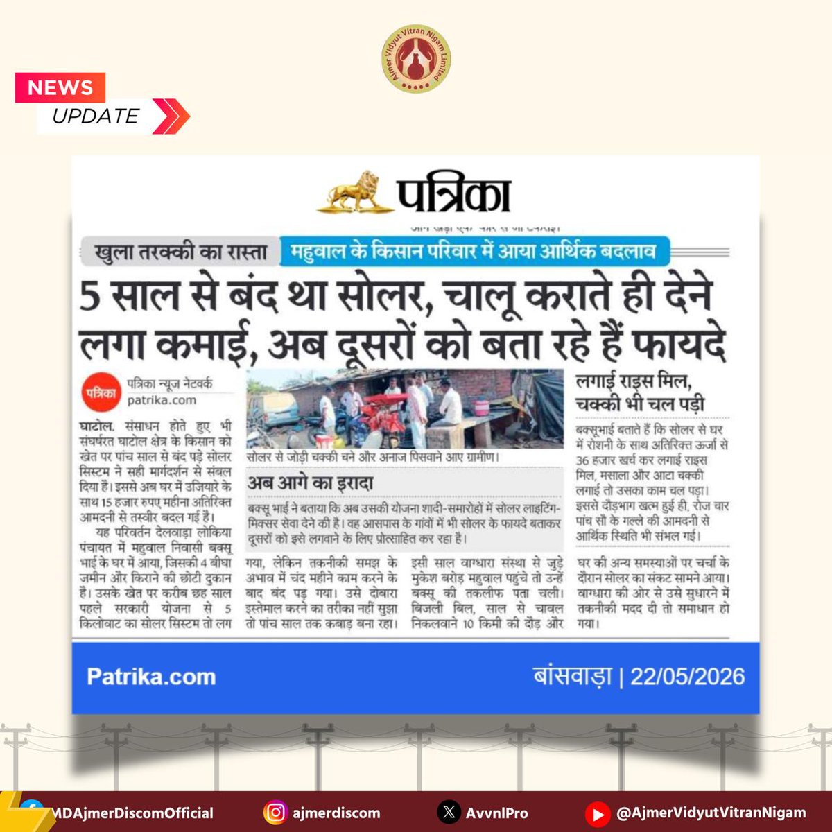 Ajmer Vidyut Vitran Nigam Ltd tweet media
