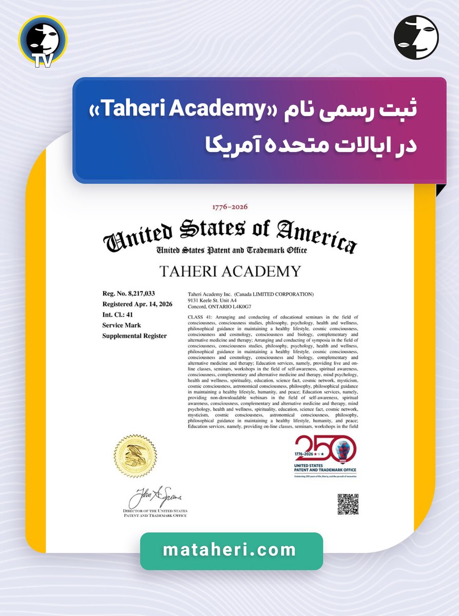 erfanhalghehtv's tweet photo. ثبت رسمی نام «Taheri Academy» در ایالات متحده آمریکا

🌐مشاهده ادامه‌ی اطلاعیه در سایت:
 https://t.co/aDbFtJ232B 🔗
@TaheriOfficial 
#محمدعلی_طاهری
#محمد_علی_طاهری
#عرفان_کیهانی_حلقه
#آکادمی_طاهری
#عرفان_حلقه https://t.co/8cORqHCHpB