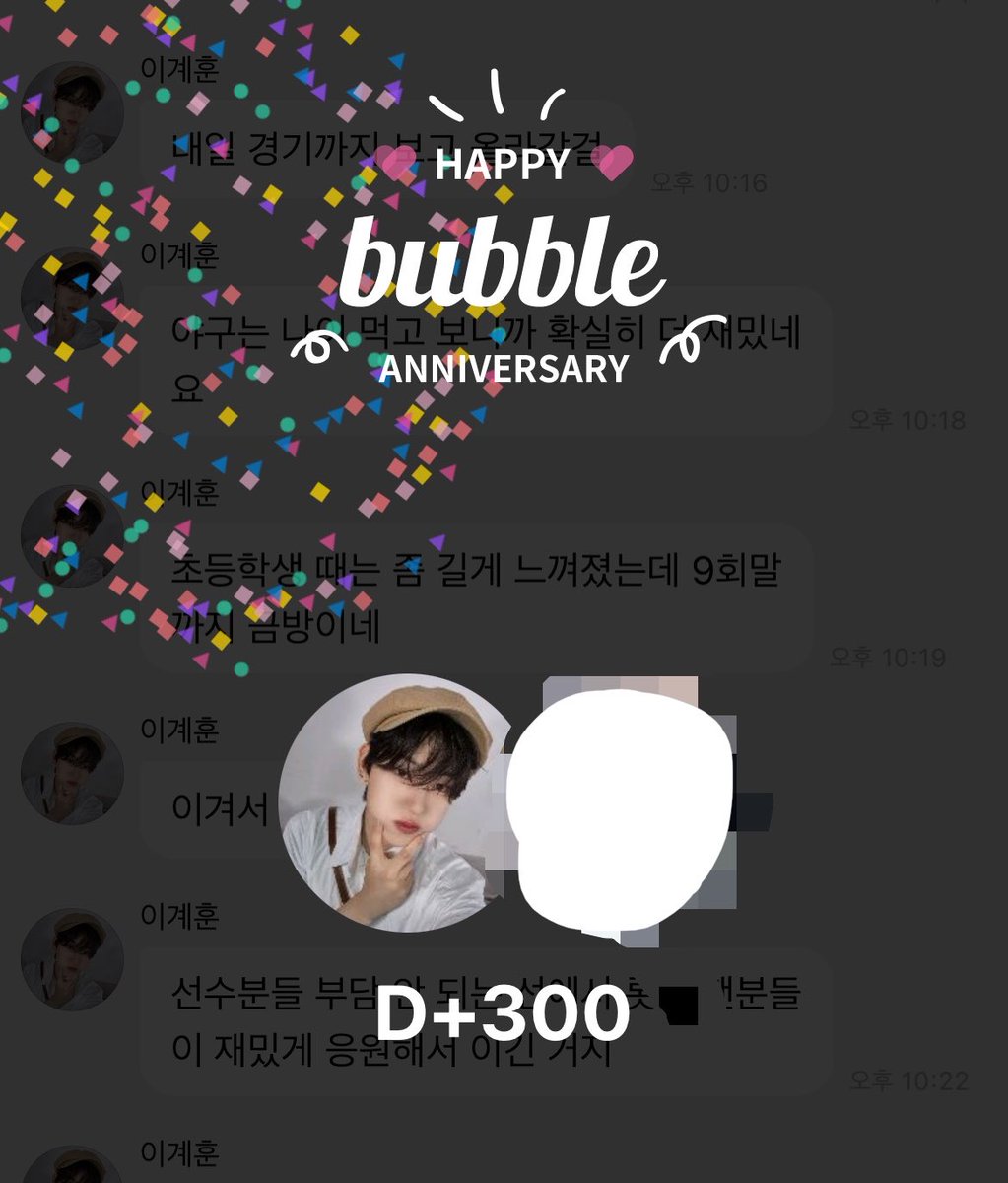 ddong_kye's tweet photo. 오늘 킥플립이 버블 시작한지 300일이 되는 날이라네요 https://t.co/ztr2u1Xfgp