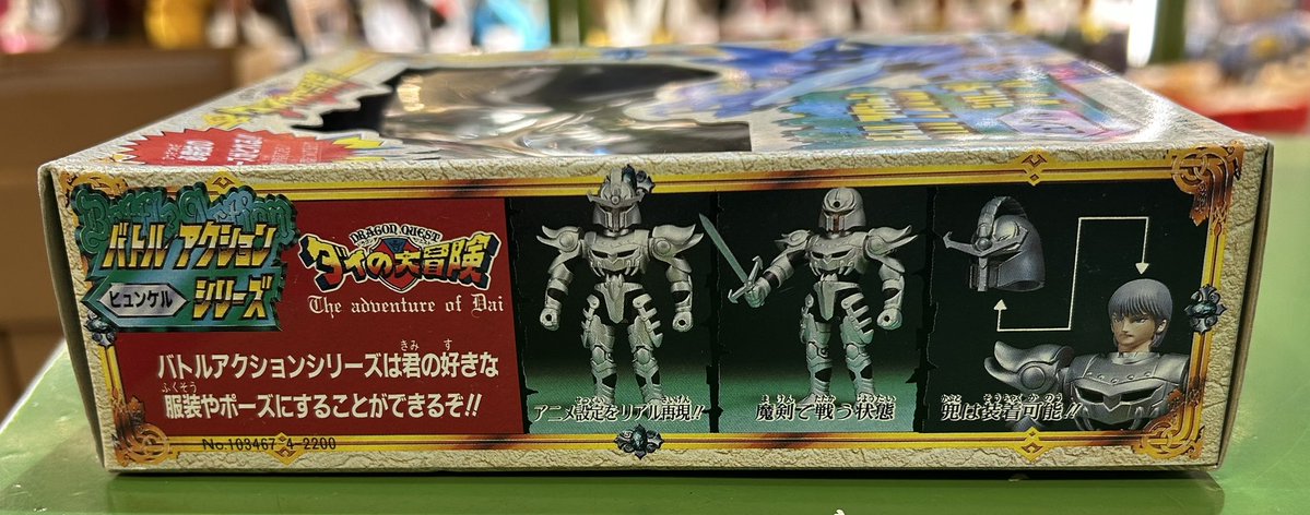 激闘‼︎バトルボーイズ】タカラ ダイの大冒険 バトル アクション
