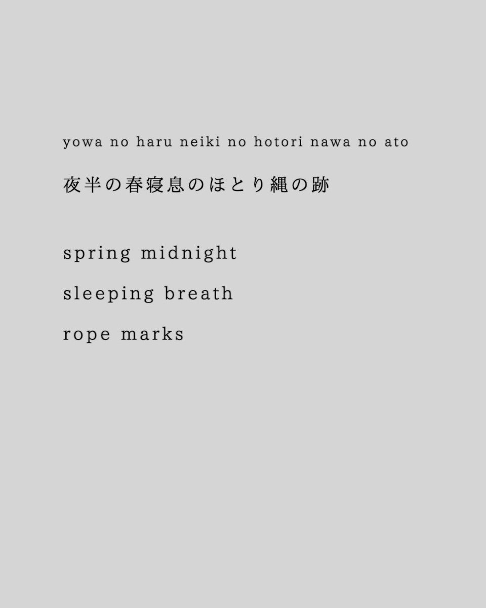 SoramaruT's tweet photo. 夜半の春寝息のほとり縄の跡

yowa no haru neiki no hotori nawa no ato

spring midnight
sleeping breath
rope marks

#haiku #poetry #俳句 #詩 https://t.co/zJxjIXagIA