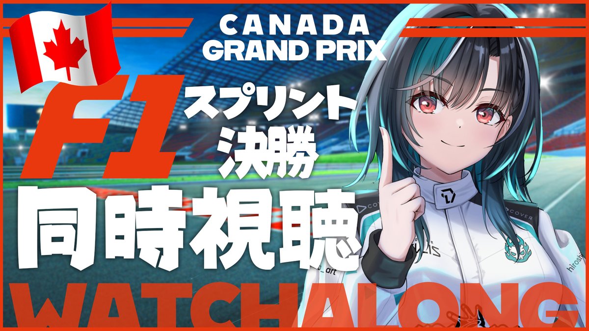 rindochihaya's tweet photo. 🎧配信告知

このあと0:30 START

【F1同時視聴】

カナダGP！スプリント決勝！！！
どんなレースになるんだ！！！！！！！

https://t.co/zZLoZtEO5f @YouTubeより https://t.co/Ce1LKUMGBR