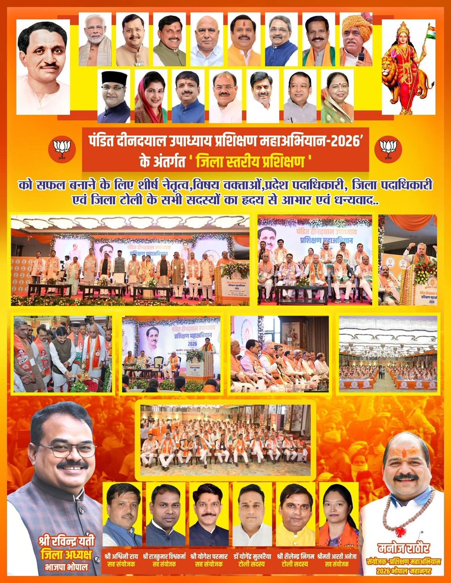 ManojRathoreMP's tweet photo. 'पंडित दीनदयाल उपाध्याय प्रशिक्षण महाअभियान-2026’ के अंतर्गत 'जिला स्तरीय प्रशिक्षण वर्ग' को सफल बनाने के लिए शीर्ष नेतृत्व,विषय वक्ताओं,प्रदेश पदाधिकारी,जिला पदाधिकारी एवं जिला टोली के सभी सदस्यों का हृदय से आभार एवं धन्यवाद🙏

सदैव आपका-
#ManojRathore मनोज राठौर🙏 https://t.co/3SvEC6gxVu