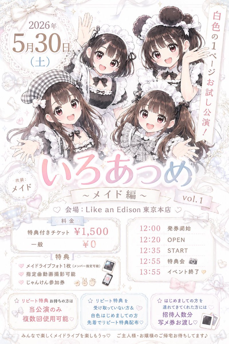⋱ 🆓 お試しLIVE開催決定 🆓 ⋰ 2026年5月30日（土） 🎨いろあつめ
