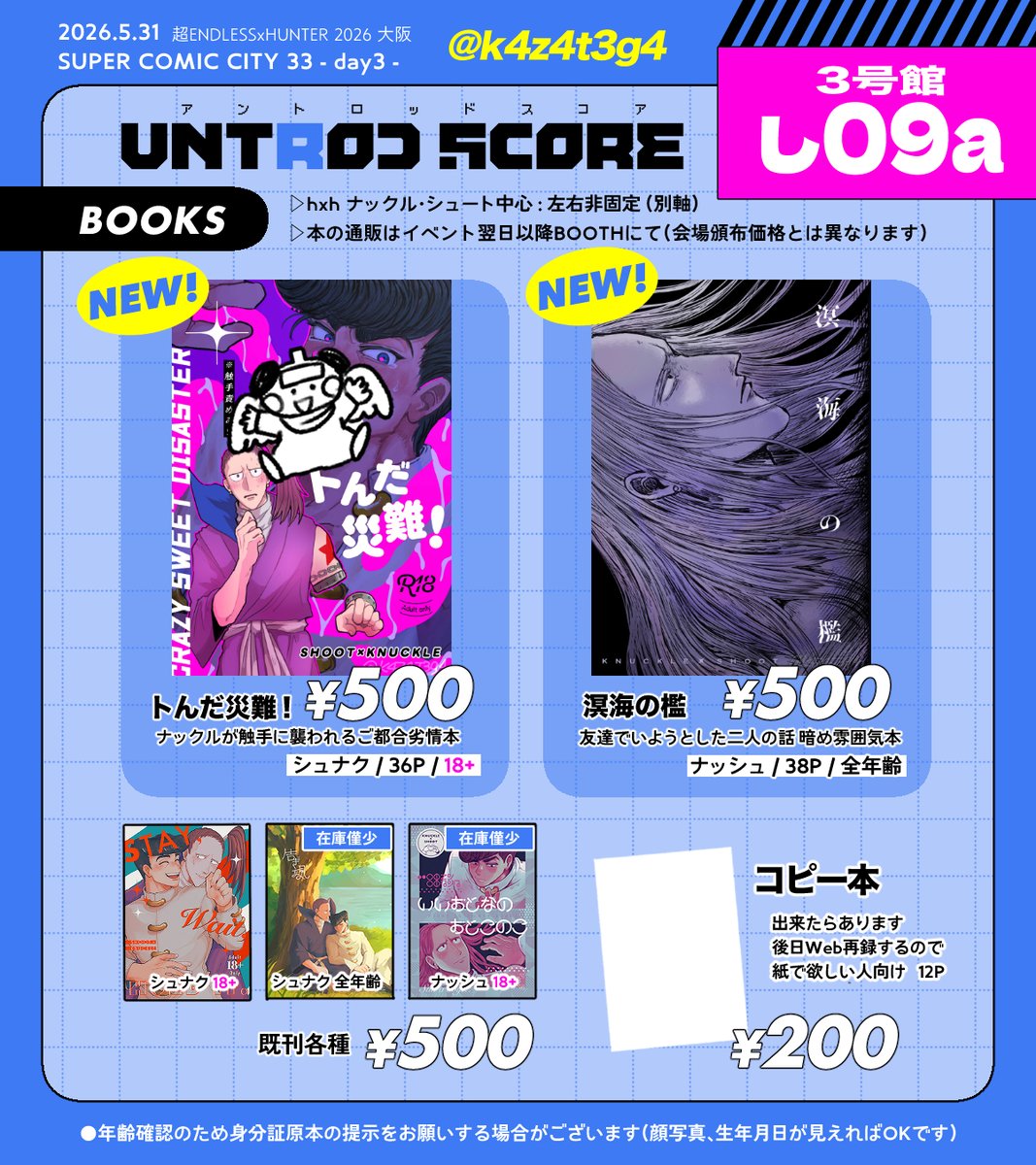 k4z4t3g4's tweet photo. 5/31 インテ スパコミお品書��
超ENDLESS×HUNTER 2026 大阪
【3号館 し09a】UNTROD SCORE
 
▷シュナクとナッシュの新刊があります✌️
▷過去に出したグッズも少量持っていきます◎ https://t.co/ZN0lbMff7a