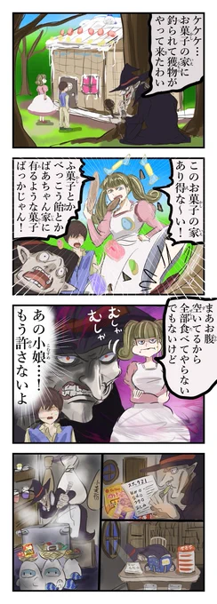 リベンジする魔女。(再) 
