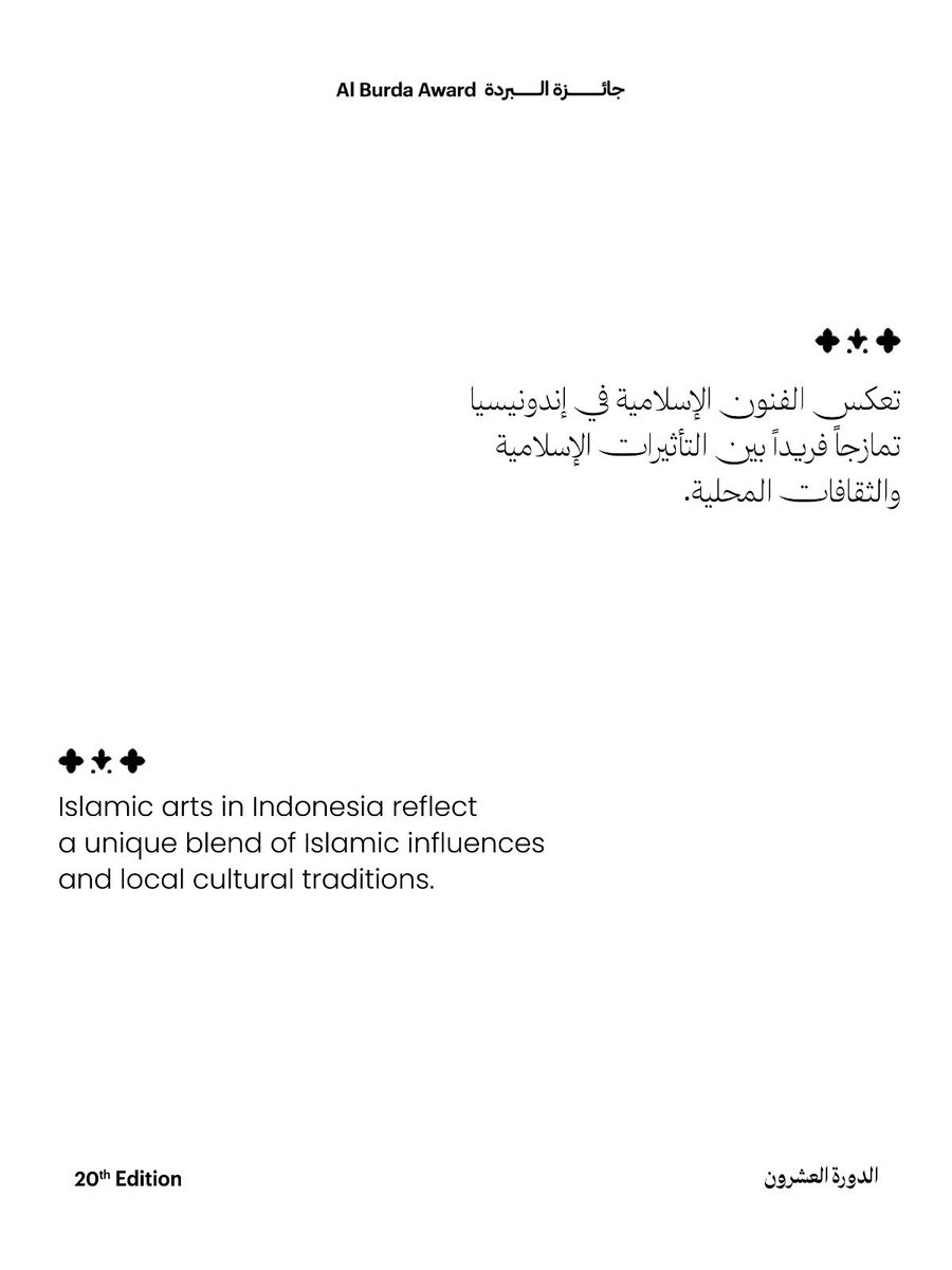 AlBurda_UAE's tweet photo. تستضيف الدورة العشرون من جائزة البردة جمهورية إندونيسيا كضيف شرف، احتفاءً بما تتميز به الفنون الإسلامية الإندونيسية من تفرد وتنوع ثقافي
The 20th edition of Al Burda Award welcomes the Republic of Indonesia as Guest of Honor, celebrating the uniqueness and cultural richness of Indonesian Islamic arts