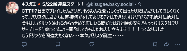 kisugae's tweet photo. コーヒートークトーキョーをプレイし始めて、激重感情バリスタになってる https://t.co/JUPA5VVnbx
