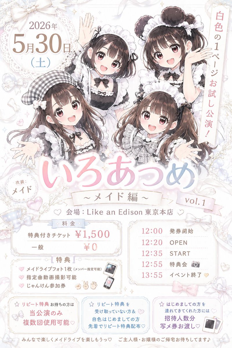 東京本店 イベント情報】 白色の1ページお試し公演 「いろあつめ vol.1