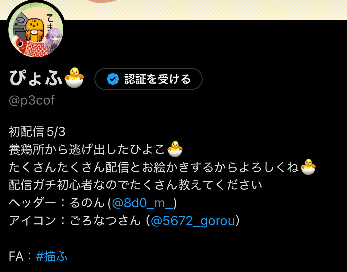 ぴょふ🐣 tweet media