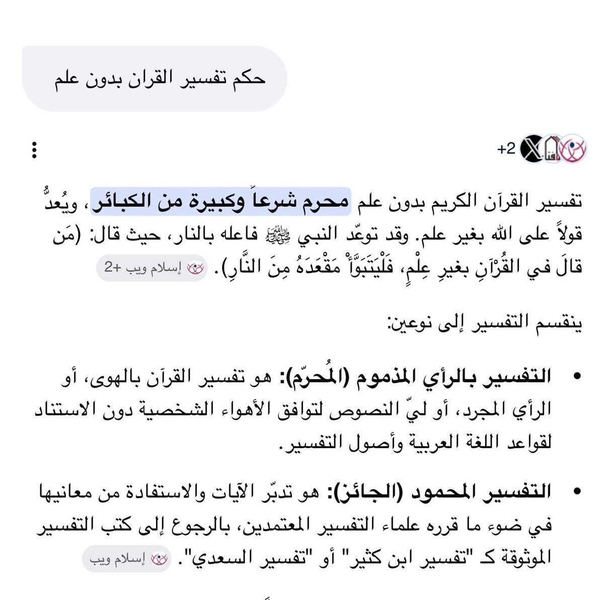 SyfAl35197's tweet photo. @bittersweetme89 @qPB0o @altfaaawl_22 @5I_can @a1l7u وين ساتره نفسها وهي سوعدها كلها باينه ومزينة اظافرها ولابسه اساور. تفسرين الاية على كيفك ليش؟ ابحثي عن تفسير الاية وتعرفين ان كل كلامك خطا وانك فسرتي باقي الاية (الا ما ظهر منها) تفسير على هواك https://t.co/i4gqFS8jpN