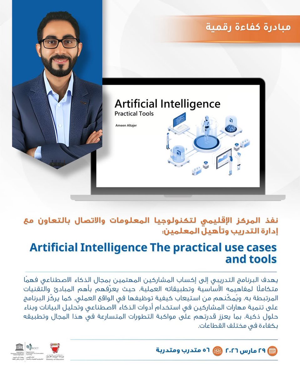 RCICTBH's tweet photo. .
المركز الإقليمي لتكنولوجيا المعلومات والاتصال ينفذ البرنامج التدريبي Artificial Intelligence The practical use cases and tools ، ضمن مبادرة كفاءة رقمية. https://t.co/zGdYnZlg00