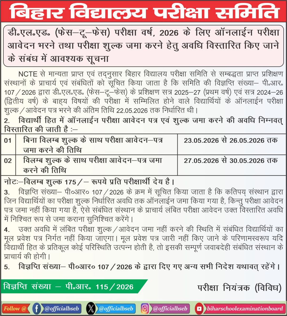 BSEB PATNA BIHAR NEWS. tweet media