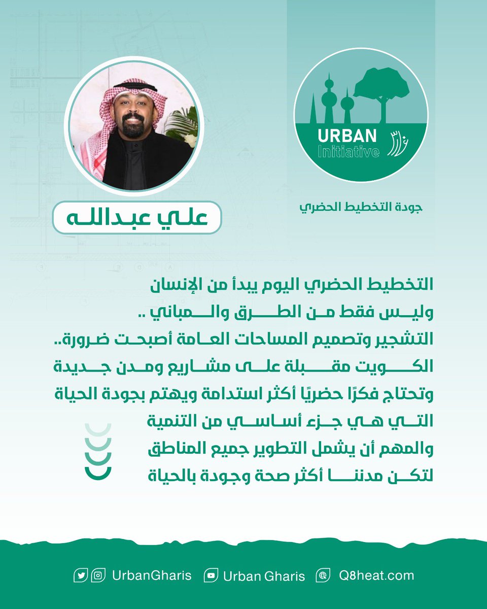 غارس لجودة التخطيط الحضري tweet media
