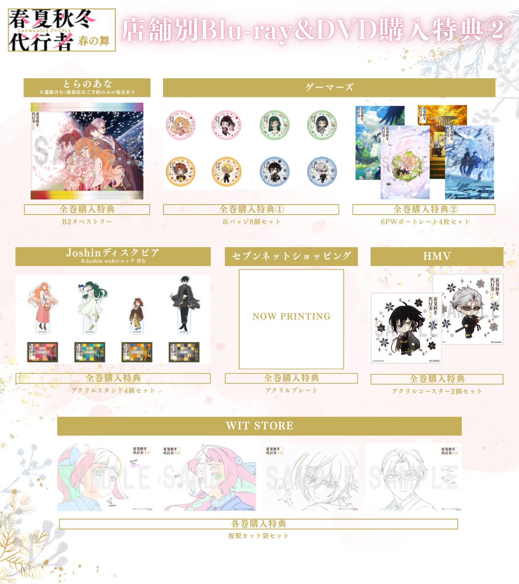 ◤ 店舗別特典 追加解禁🖼 ◢|| Blu-ray&DVD 店舗別特典のデザインを