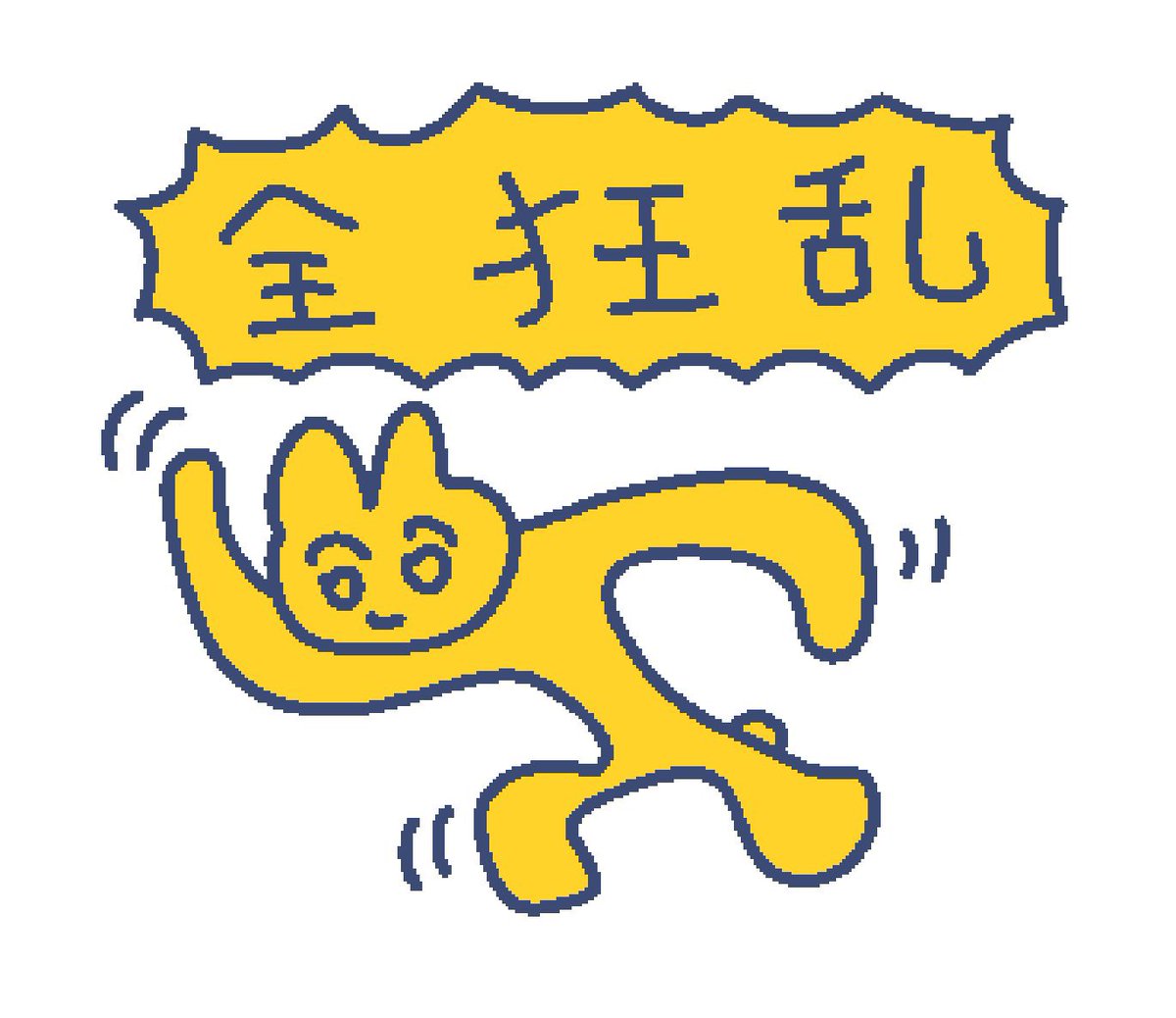 わぬ【池袋Rohan】 tweet media