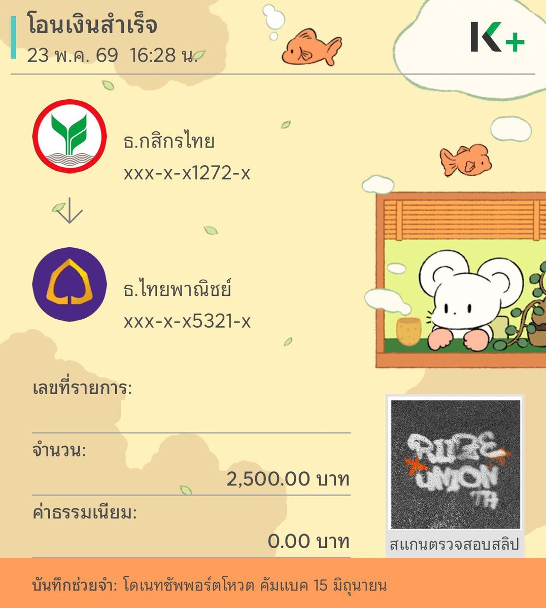 RIIZEUNION_TH's tweet photo. จากผลโหวตการจัดการเงินส่วนที่เหลือ ทีมงาน RIIZE UNION TH ได้ทำการโอนเงินทั้งหมด 20,000 บาท เพื่อซัพพอร์ตคัมแบคน้องข้าวเป็นที่เรียบร้อยค่ะ

โดยแบ่งเป็น:
1. ซัพพอร์ตคัมแบค [FAME] — 15,000฿
2. ซัพพอร์ตสตรีม [II] — 2,500฿
3. ซัพพอร์ตโหวต [II] — 2,500฿

#RIIZINGLOUD_ProjectInBKK https://t.co/DNPmFzXuwl