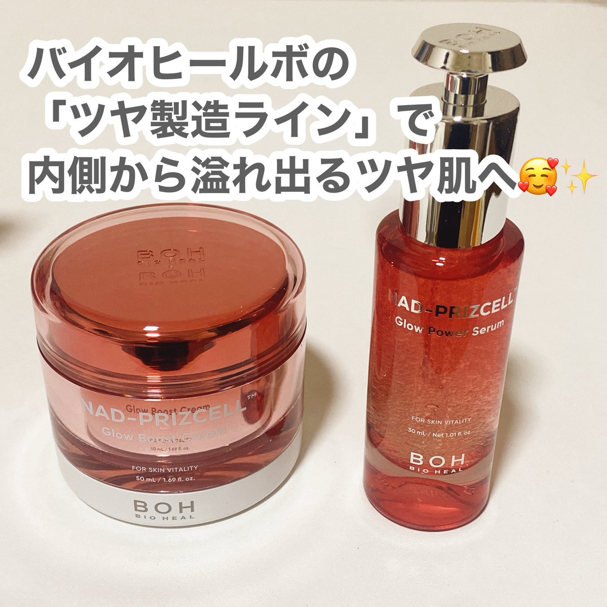 ayryxxx's tweet photo. タンタンクリームで話題のバイオヒールボから新登場した「ツヤ製造ライン」✨

Lemon Squareさまを通じて、【BIOHEAL BOH】さまから【NADプリズセル™ グロウパワーセラム／NADプリズセル™ グロウブーストクリーム】を提供していただきました🙏

PR：バイオヒールボ https://t.co/U1RL2c1f98