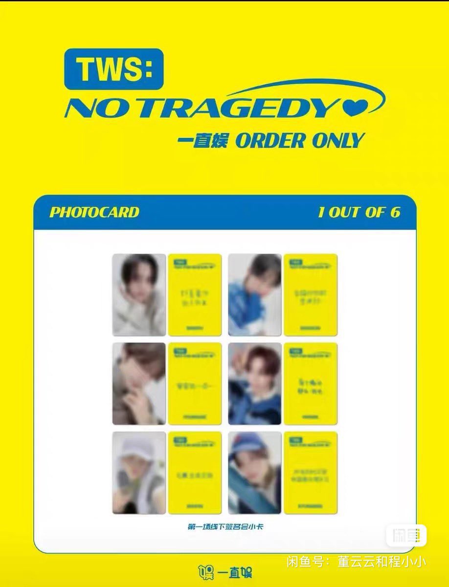 TWS NOTRAGEDY 中華 中国 withfans 一直娯 特典 トレカ 代行 買取 共同
