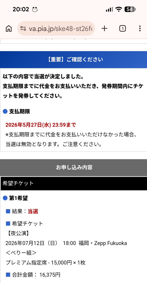 ym様ご確認ページ♡ ZeppFukuokaの夜公演無事に当選しました✌️ プレミア当たったの始めて