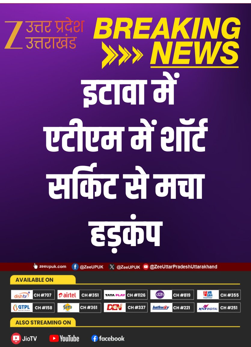 ZEEUPUK's tweet photo. #Etawah
▶️ इटावा में एटीएम में शॉर्ट सर्किट से मचा हड़कंप
▶️ एटीएम के अंदर धुएं का गुबार उठने लगा
▶️ फायर बिग्रेड ने मौके पहुंच आग पर पाया काबू
▶️ शहर कोतवाली इलाके के बस स्टैंड के पास की घटना
#ATMFire #ShortCircuit #ZeeUPUK #BreakingNews @etawahpolice https://t.co/6qizRoC6Fo