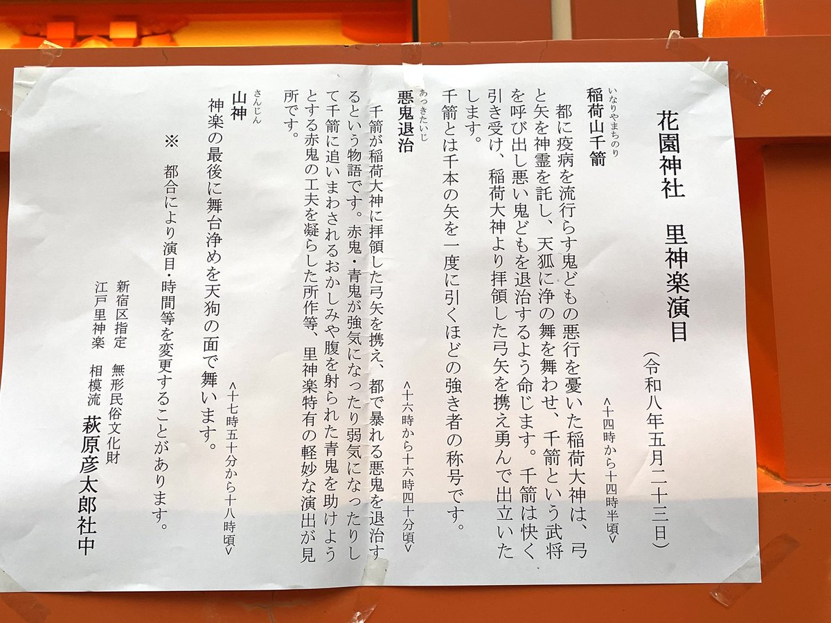 CubicCurby's tweet photo. #花園神社大祭 ⛩️

境内では里神楽。
2番目の「悪鬼退治」を見逃したのは残念だったけれど、
買い物帰りに「山神の舞」には間に合った。

お囃子の音を聞いていると、
なんだか参加したくなる。 https://t.co/RJSJBwgW2Q