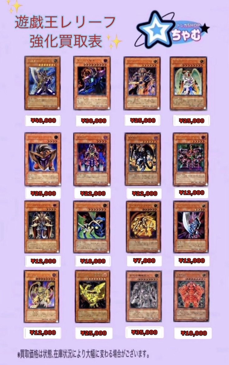 ✨遊戯王レリーフ買取表①✨ 初期 2期 レリーフ ホロ バンダイ版の買取