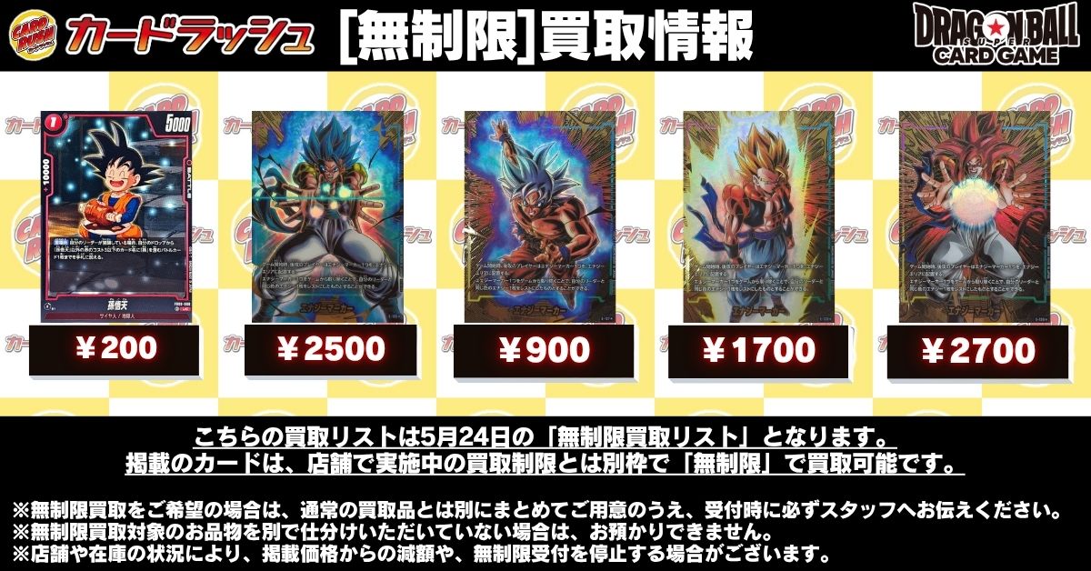 カードラッシュドラゴンボール (@cardrush_db) / Posts / X