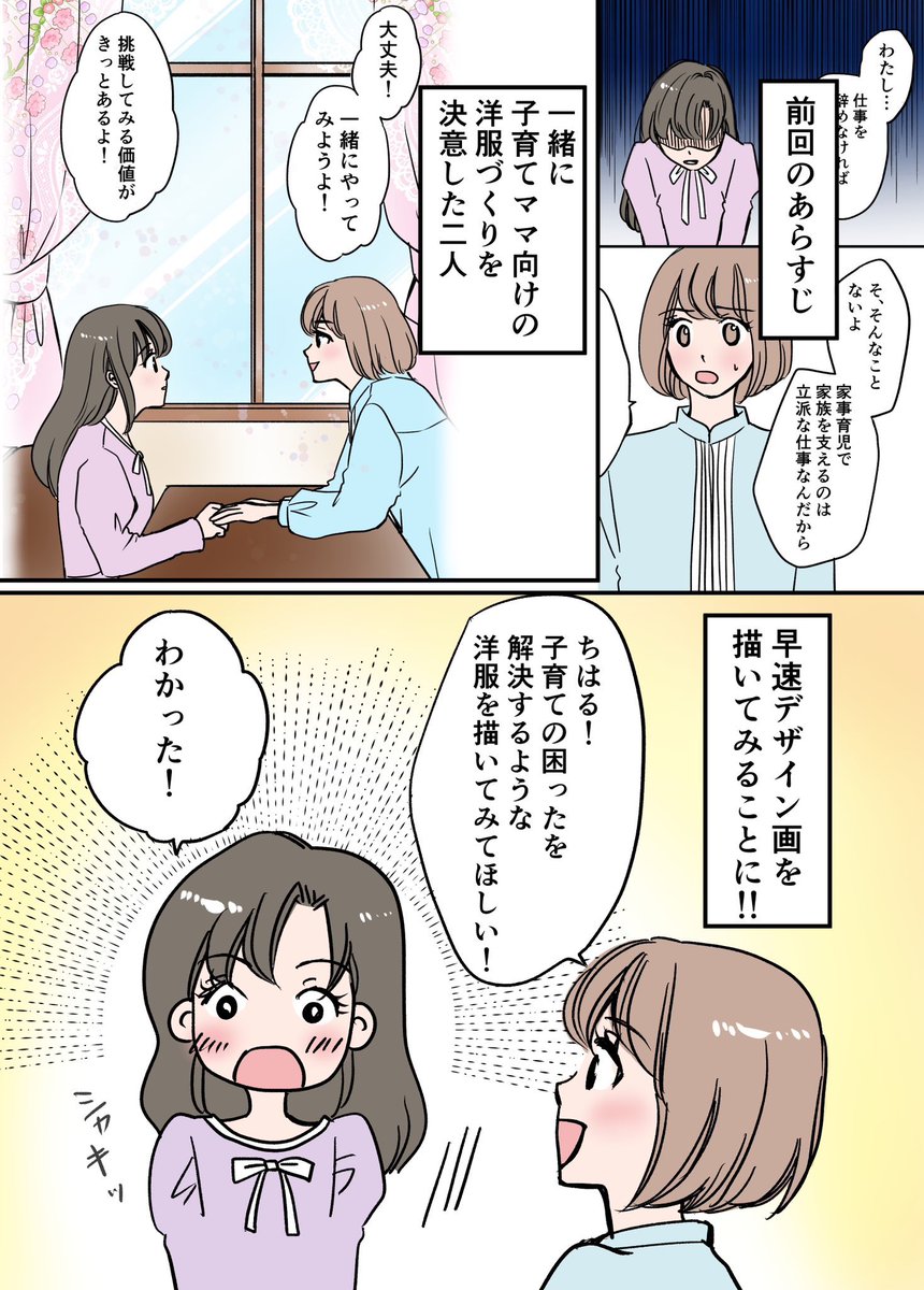 悩めるアラフォー姉妹が夢の洋服を作り上げる話 1/6 