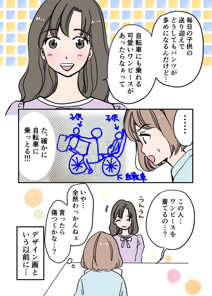 悩めるアラフォー姉妹が夢の洋服を作り上げる話 1/6 