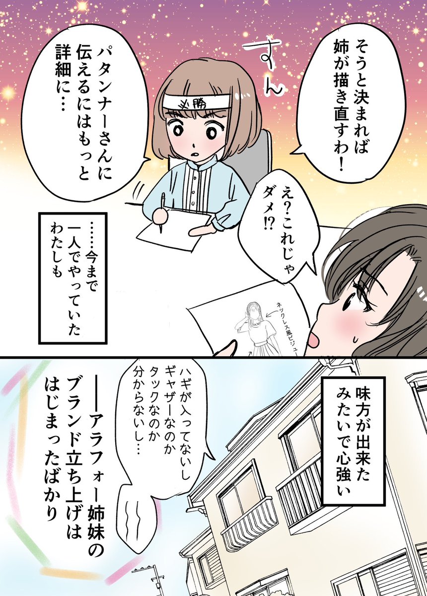 悩めるアラフォー姉妹が夢の洋服を作り上げる話 6/6 