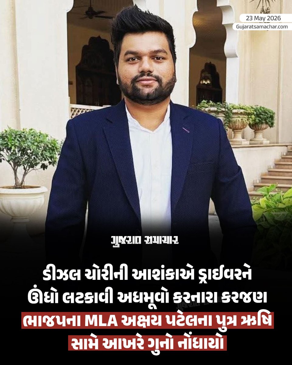 Gujarat Samachar tweet media