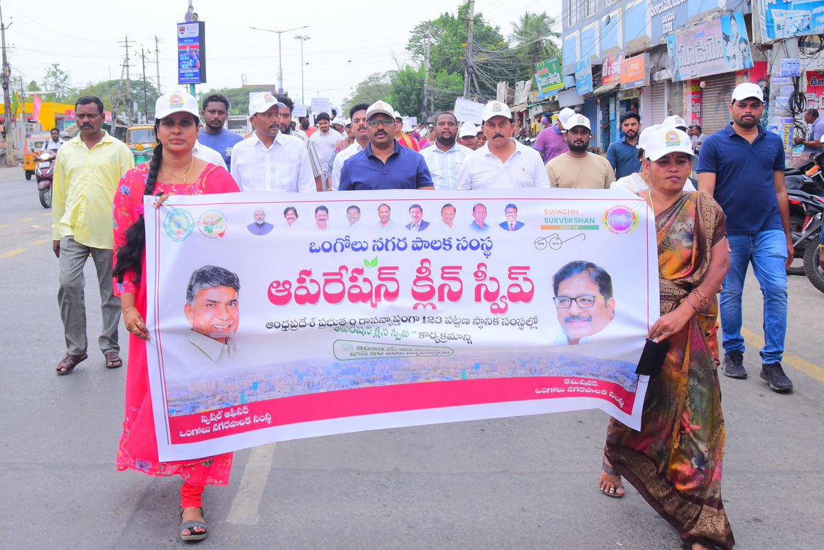 MLO_OMC's tweet photo. Operation Clean Sweep Programme in Ongole Municipal Corporation
#Ongole150 #OurOngoleOurPride #OngoleCity #DiscoverOngole #ILoveOngole https://t.co/Hgm98B9ZaI