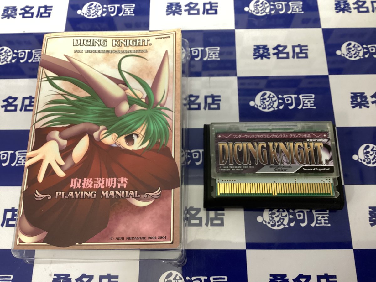 DICING KNIGHT.(だいしんぐないと ピリオド) 買取させていただきました 