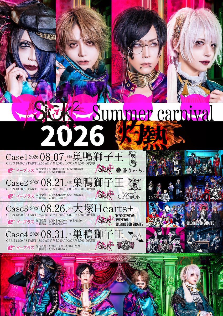 2026年夏、8月は 😈｛スリーマン企画ダッ‼‼ 🔥Sick²Summer carnival