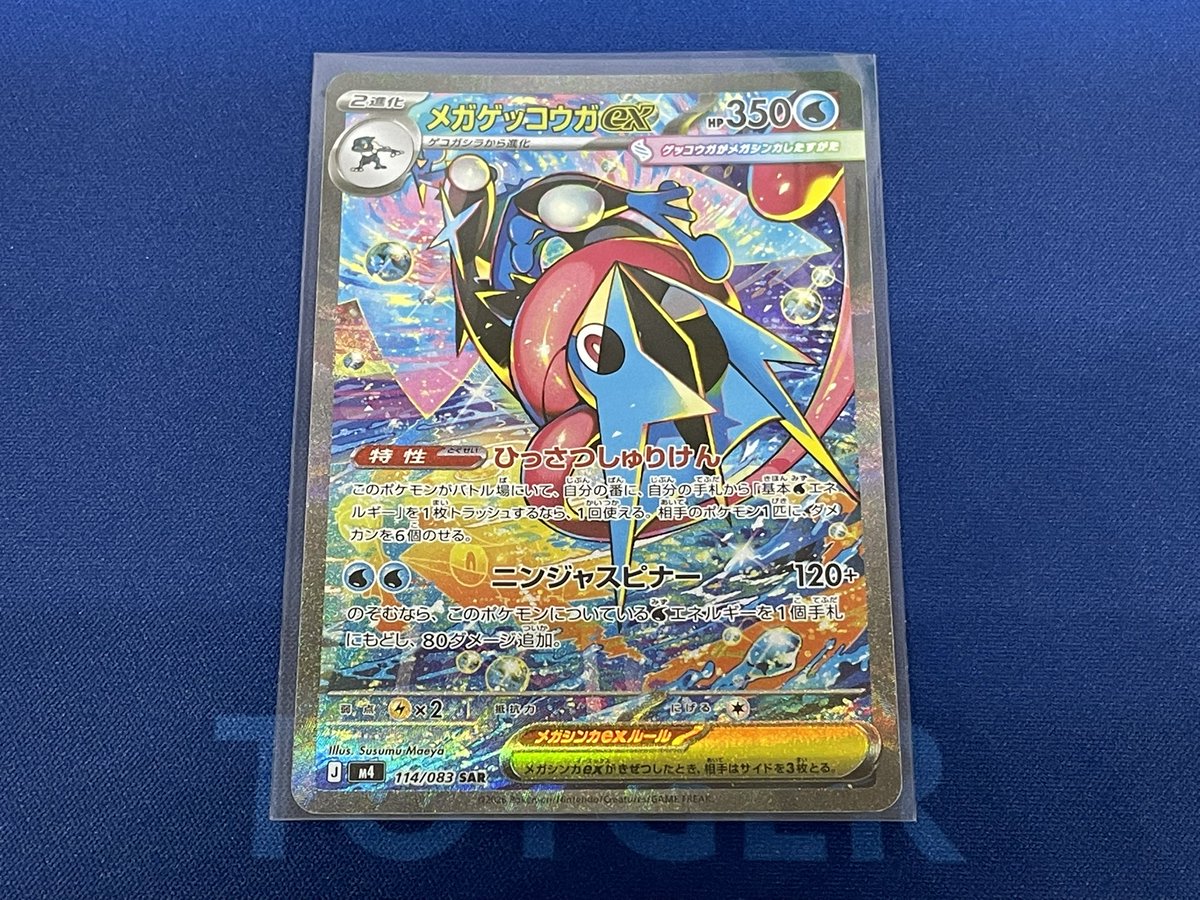 ポケモンカード シングル販売情報のお知らせです♪ メガゲッコウガex