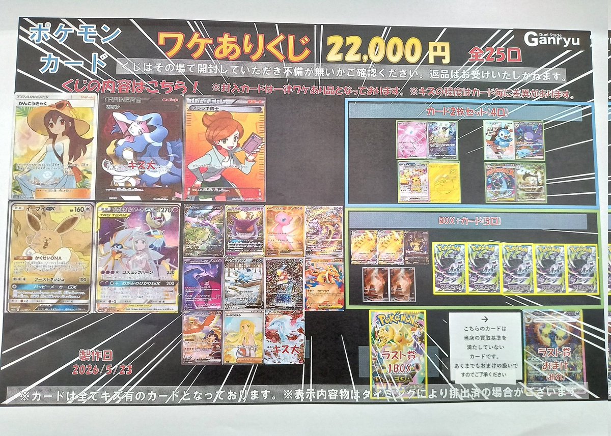 🔥🔥🔥🔥🔥🔥🔥🔥 ポケカ ワケアリ22000円くじ 作成しました