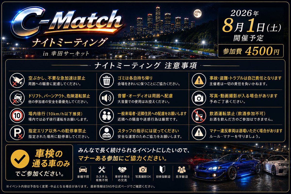 MASAKIMercury's tweet photo. 新企画‼️

8月1日土曜日の夕方に幸田サーキット貸し切ってコース上に車の置きイベント

C-MATCHナイトミーティングを行いたいと思います‼️

色々不���れだと思いますが、ご興味ある方はご連絡下さい！

素人写真でこのような感じなので、写真好きの方はめっちゃいい写真が撮れると思います😄 https://t.co/HOCmSo06nv